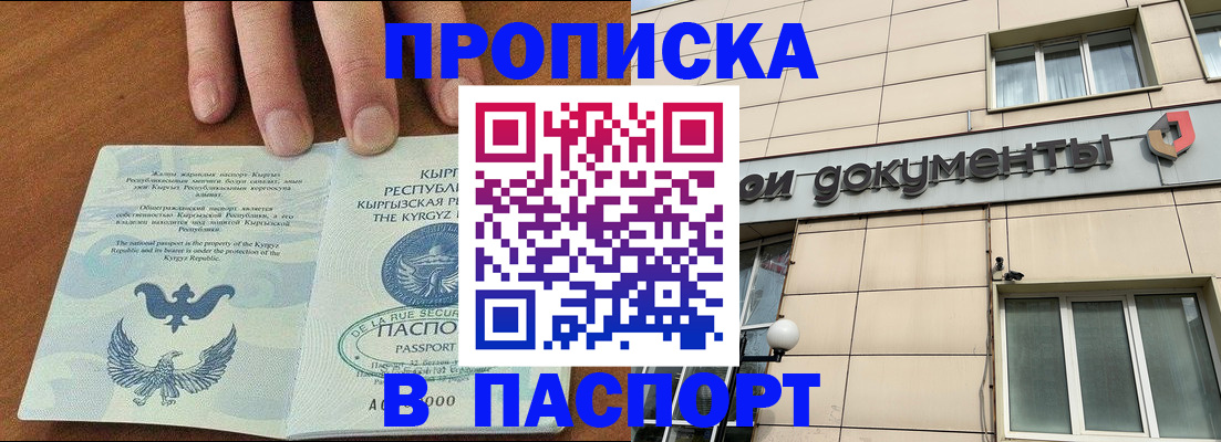 прописка в Кемерово