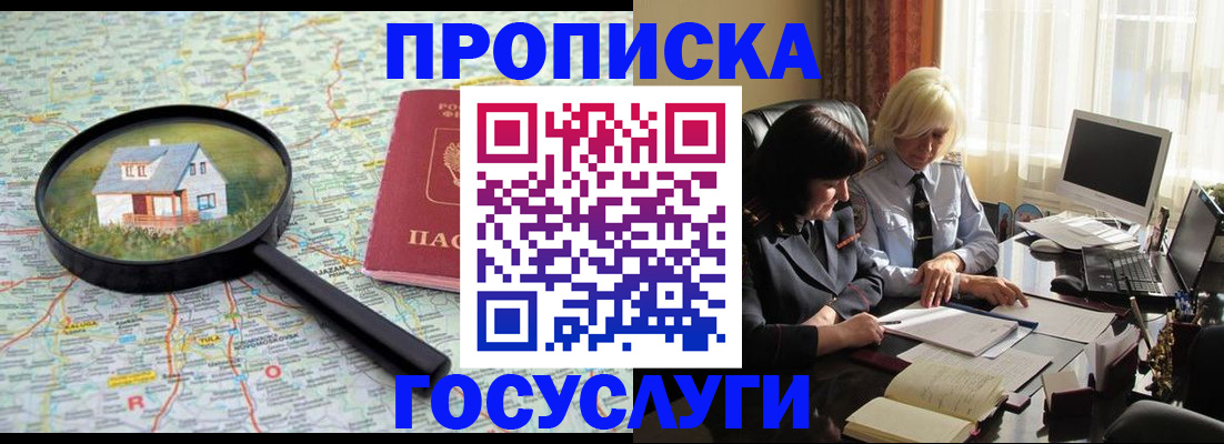 прописка 2025 в Кемерово