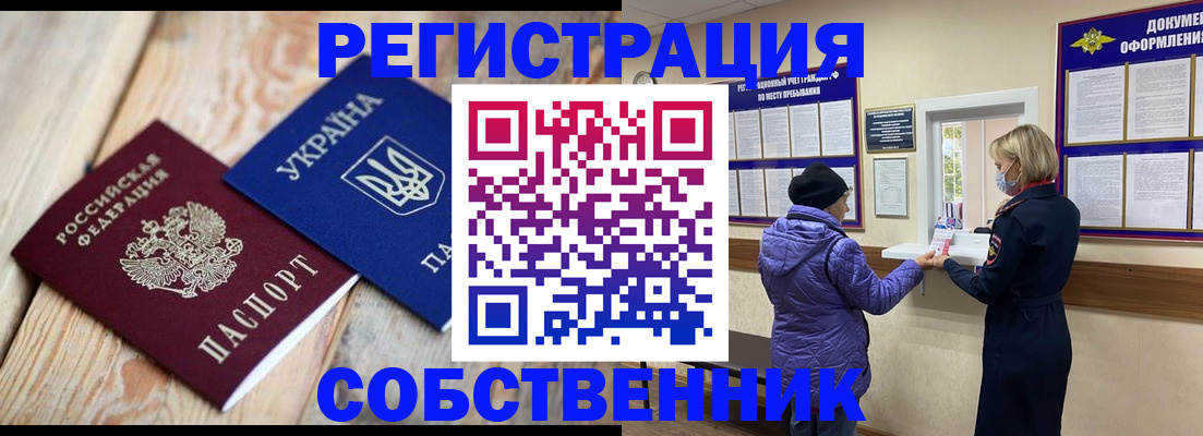 прописка для школы в Кемерово